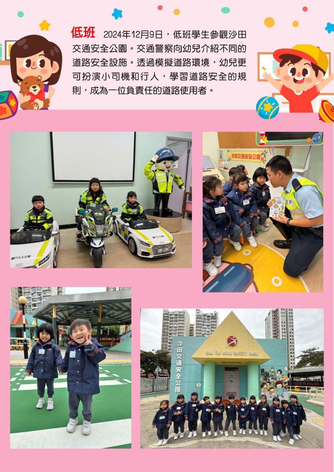 課室外進行的體驗式學習活動天地 參觀沙田交通安全公園